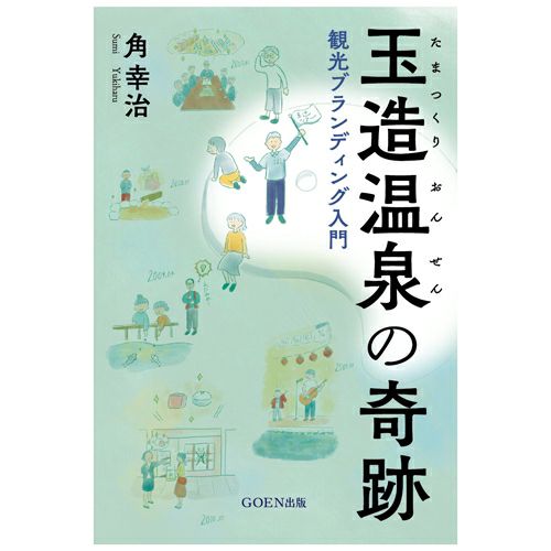 玉造温泉の奇跡 ※ネコポス便でお届け | 玉造温泉 美肌研究所 姫ラボ